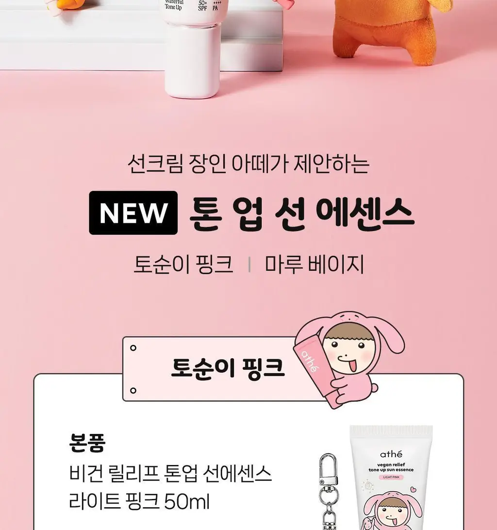 [24시간 톤보정/예쁜속광] 아떼 비건 릴리프 톤업 선 에센스 50ml 기획 4종(베이지/핑크) 상세페이지 48